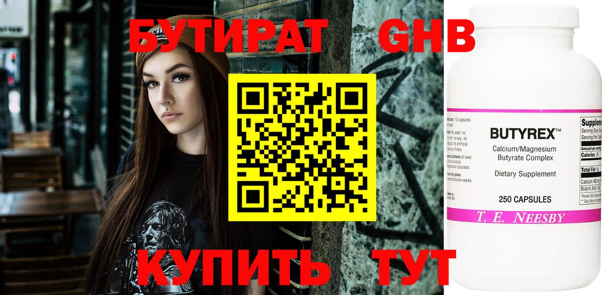 БУТИРАТ 1.4BDO  Вход с VPN  Архангельск 