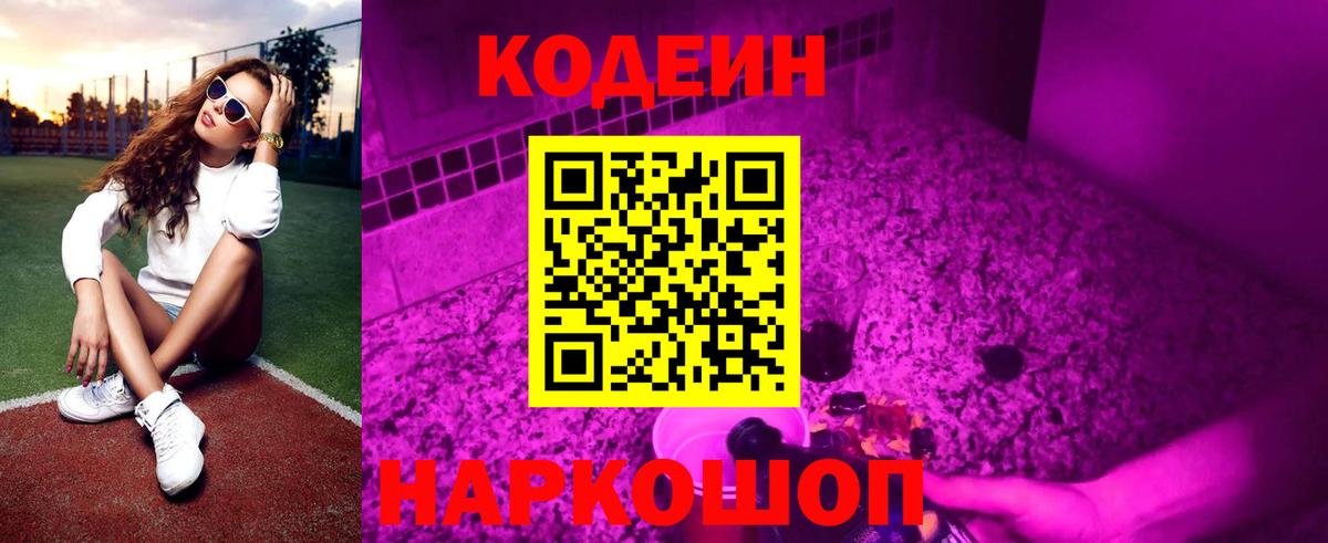 Архангельск  Кодеин напиток Lean (лин)  Вход с VPN 