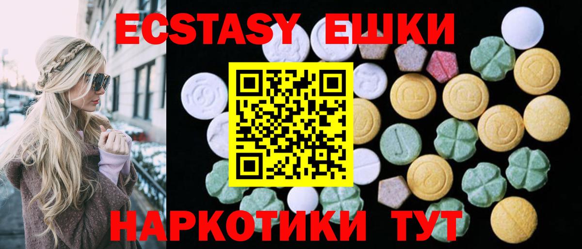 Ecstasy 280 MDMA Архангельск
