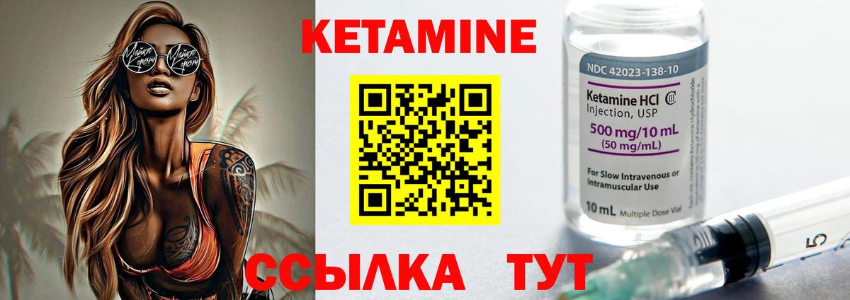 Кетамин ketamine  Вход с VPN  Архангельск 
