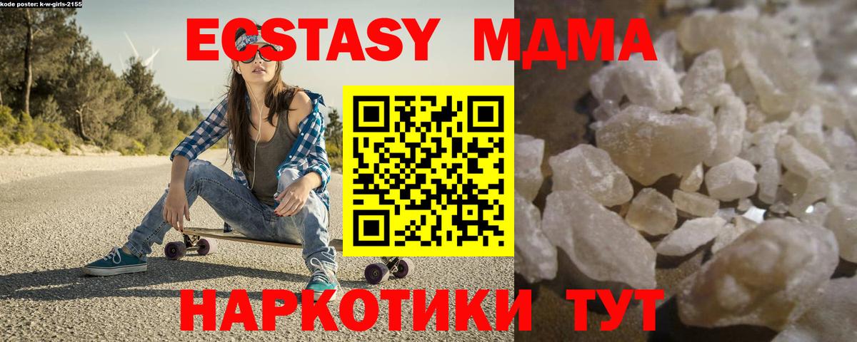 MDMA кристаллы  МДМА crystal  Вход с VPN  Архангельск 